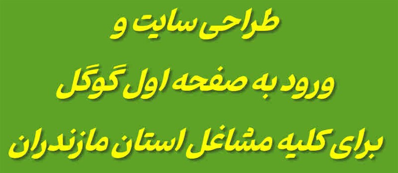 طراحی سایت و خدمات سئو مازندران