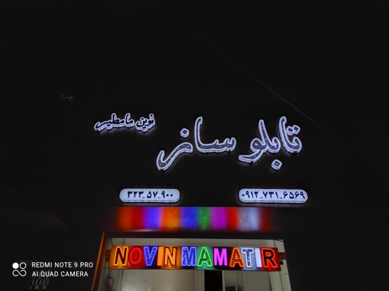 چنلیوم و کامپوزیت در مازندران و بابل