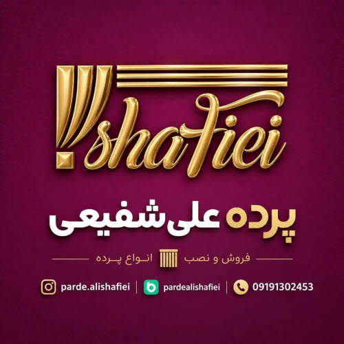 پرده سرا آمل | نصب و فروش متنوع ترین و جدیدترین انواع پرده