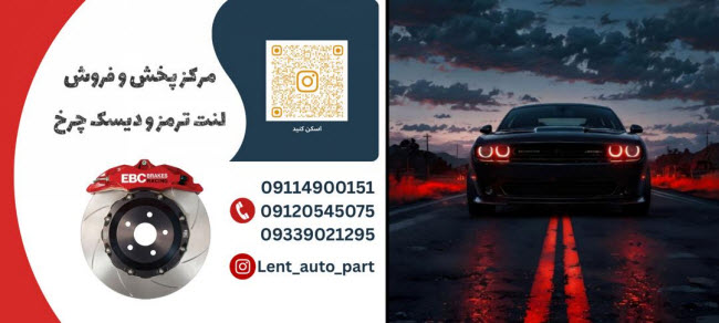 پخش لنت مازندران بابل