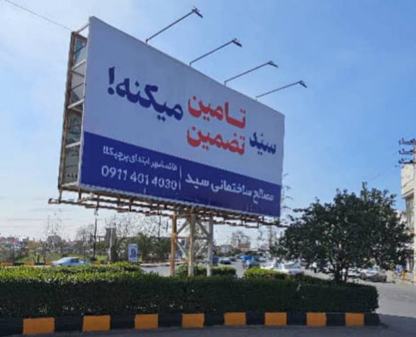 مصالح ساختمانی مازندران قائمشهر