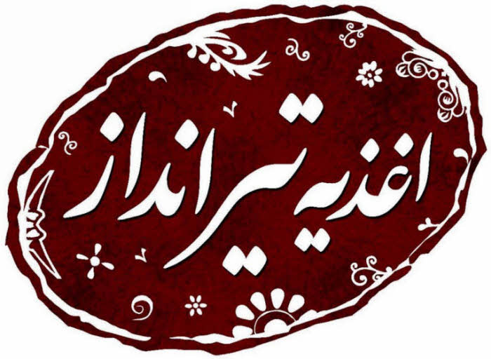 فست فود بابل