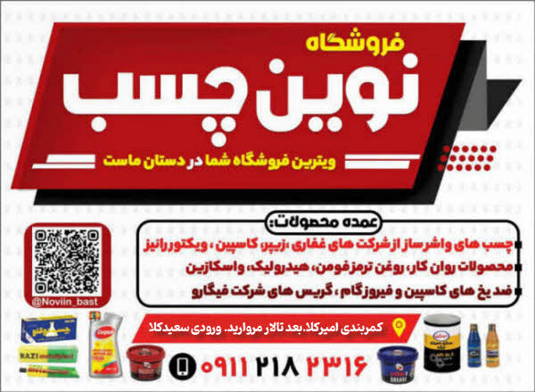 پخش چسب در بابل