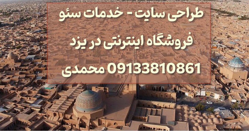 طراحی سایت در یزد
