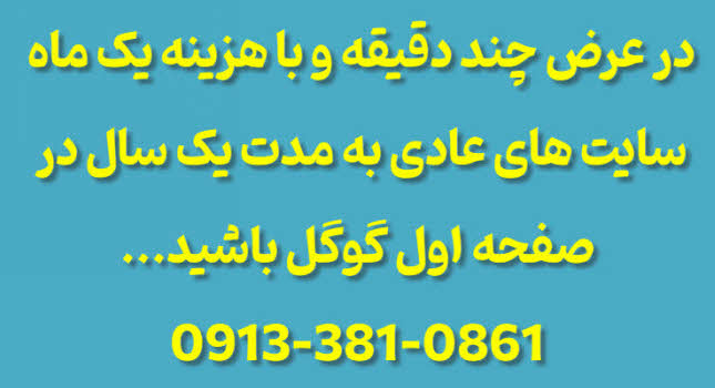 ورود به صفحه اول گوگل در اصفهان