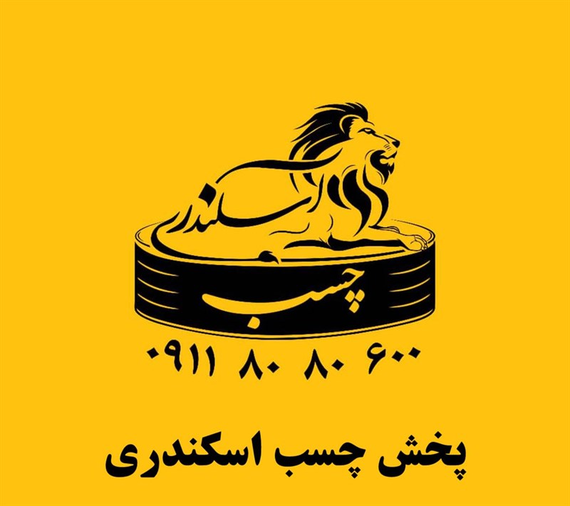 پخش چسب در ساری