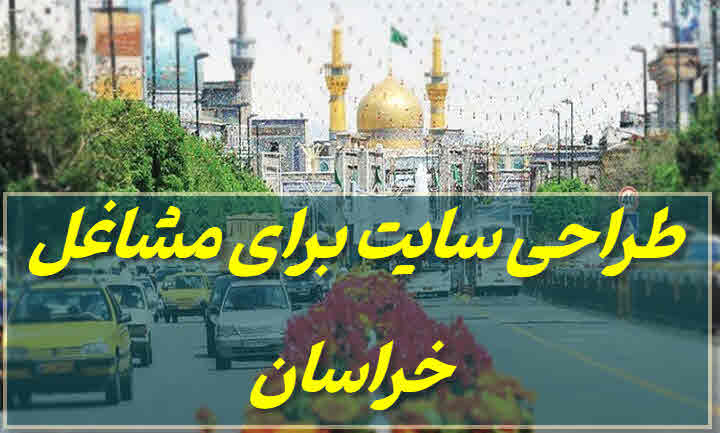 طراحی سایت خراسان
