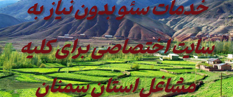 خدمات سئو در سمنان