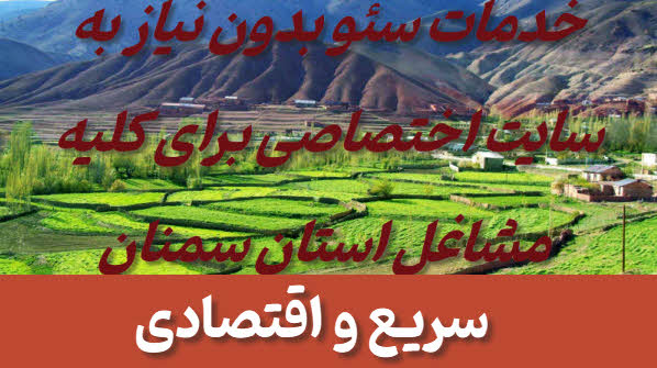 خدمات سئو در سمنان