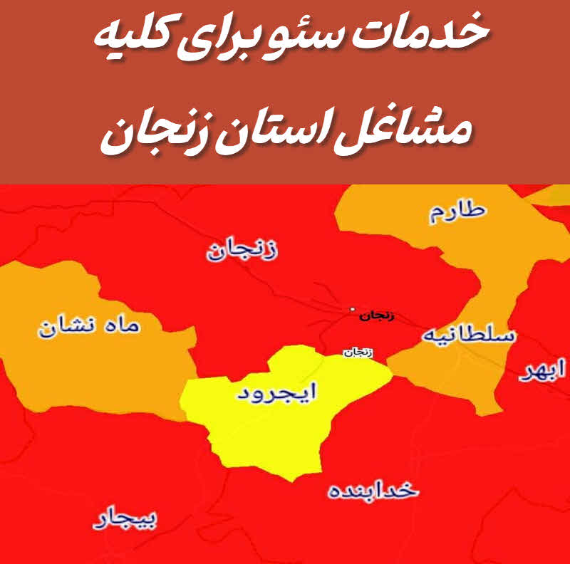 خدمات سئو در زنجان