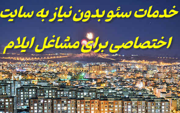 خدمات سئو در ایلام