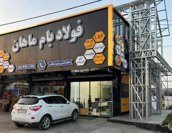 تولید، پخش و اجرای والپست و کناف در مازندران | فولادبام ماهان بابلسر