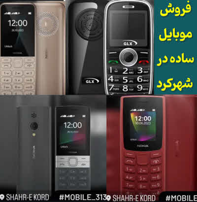 فروش گوشی موبایل ساده