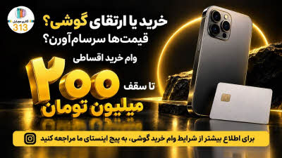 موبایل قسطی شهرکرد | فروش اقساطی گوشی در گالری موبایل 313