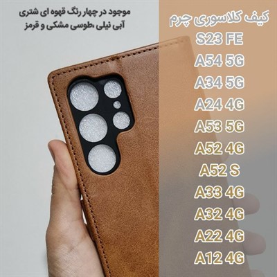 کیف کلاسوری چرم موبایل در شهرکرد