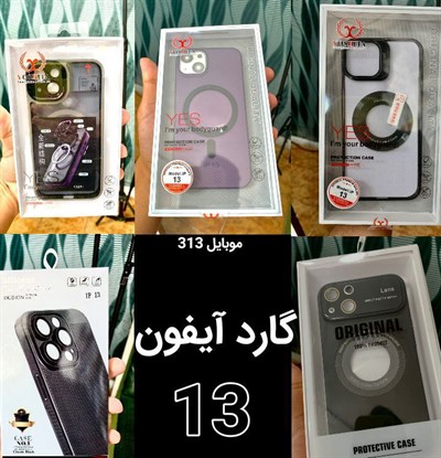 گارد آیفون در شهرکرد