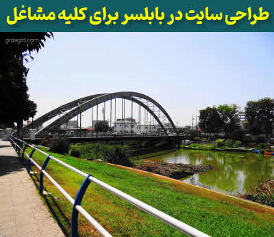 طراحی سایت بابلسر