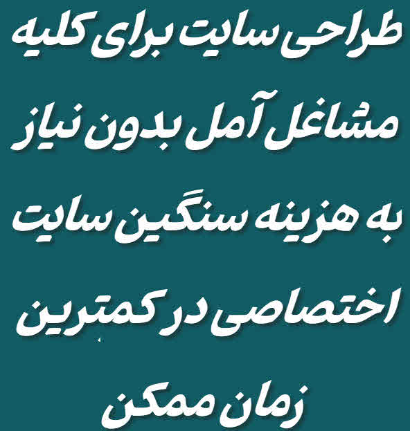 طراحی سایت در آمل