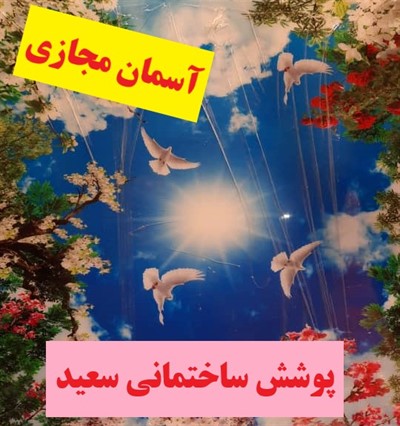 فروش و اجرای آسمان مجازی 