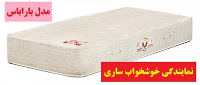 تشک خوشخواب مدل باراباس (فنر متصل )