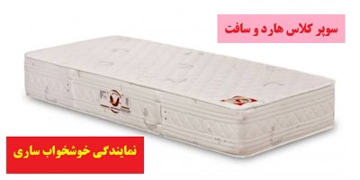 تشک خوشخواب مدل سوپرکلاس هارد و سافت  (فنر منفصل یا پاکتی )