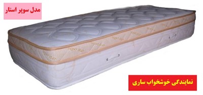 تشک خوشخواب مدل سوپراستار  (فنر منفصل یا پاکتی )