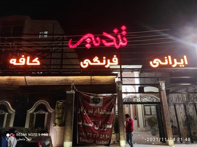 تابلوسازی در مازندران و بابل