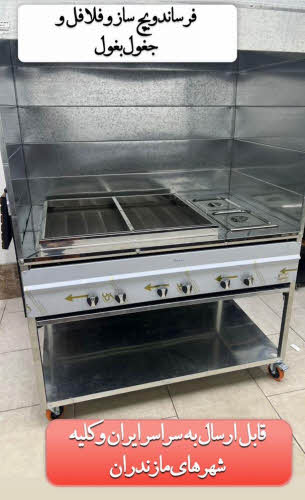 فر ساندویچ و فلافل در مازندران بابلسر