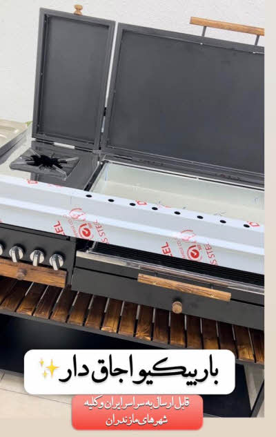 باربیکیو اجاق دار مازندران