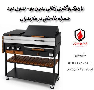 باربیکیو اجاق دار مازندران