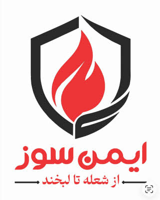 ایمن سوز بابلسر