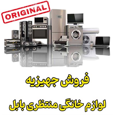 فروش جهیزیه عروس ارجینال در مازندران بابل