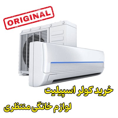 خرید کولر در مازندران بابل