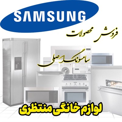 خرید محصولات سامسونگ در مازندران بابل
