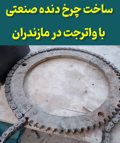 ساخت چرخ دنده صنعتی