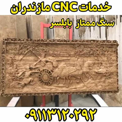 خدمات cnc مازندران