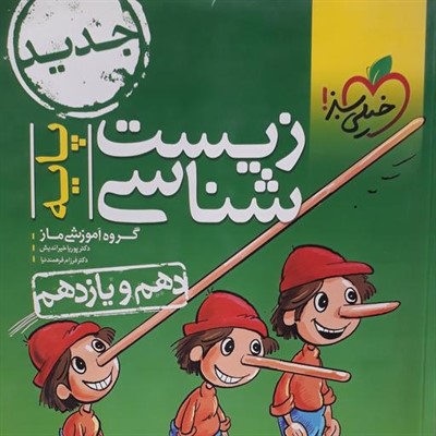 بهترین معلم زیست بابل 