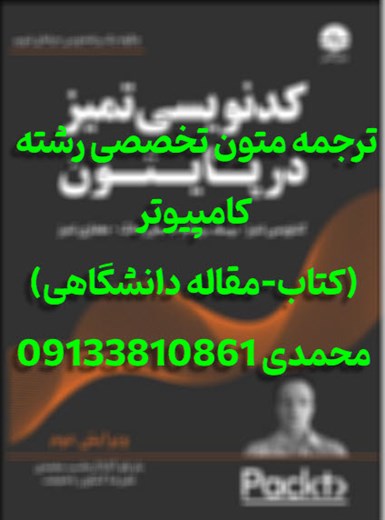 ترجمه متون تخصصی رشته کامپیوتر در اصفهان - شهرکرد