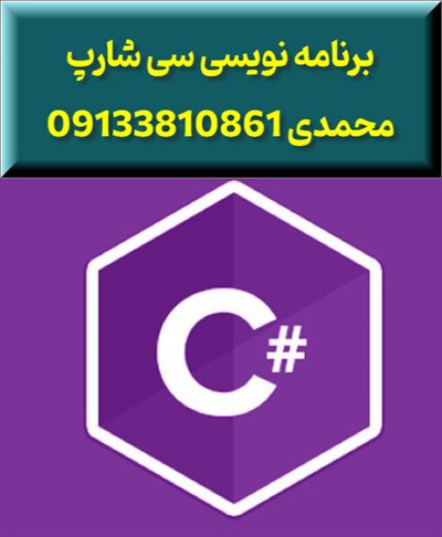 برنامه نویسی سی شارپ در اصفهان