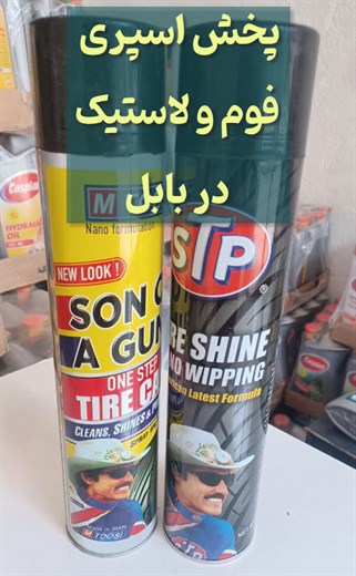 اسپری فوم و لاستیک در بابل و مازندران