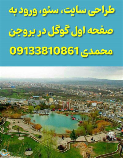 طراحی سایت در بروجن