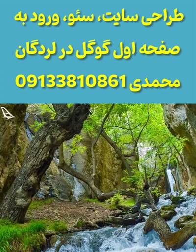 طراحی سایت در لردگان