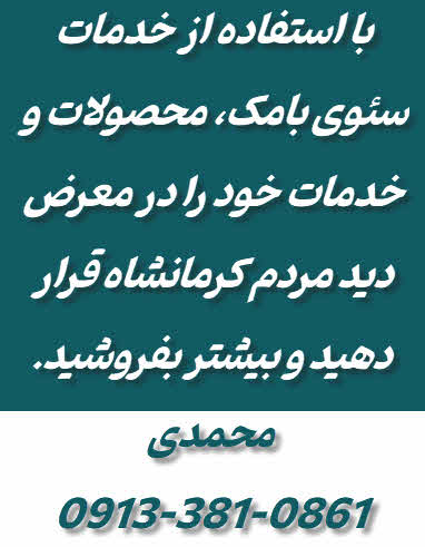 خدمات سئو برای مشاغل کرمانشاه