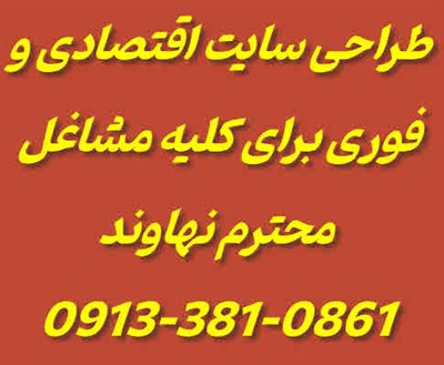 طراحی سایت نهاوند