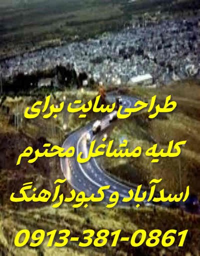 طراحی سایت اسدآباد و کبودراهنگ