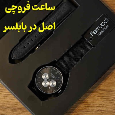 ساعت اورجینال فروچی مازندران