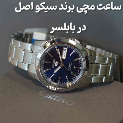 ساعت مچی سیکو مازندران