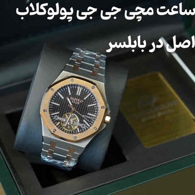 ساعت مچی جی جی پولوکلاب مازندران