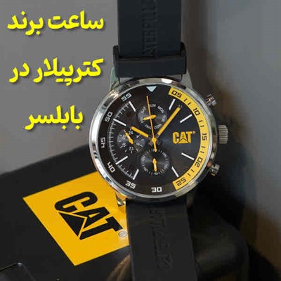 ساعت مچی کاترپیلار مازندران