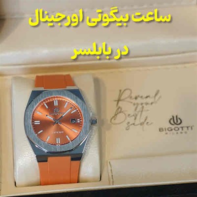 ساعت مچی بیگوتی مازندران